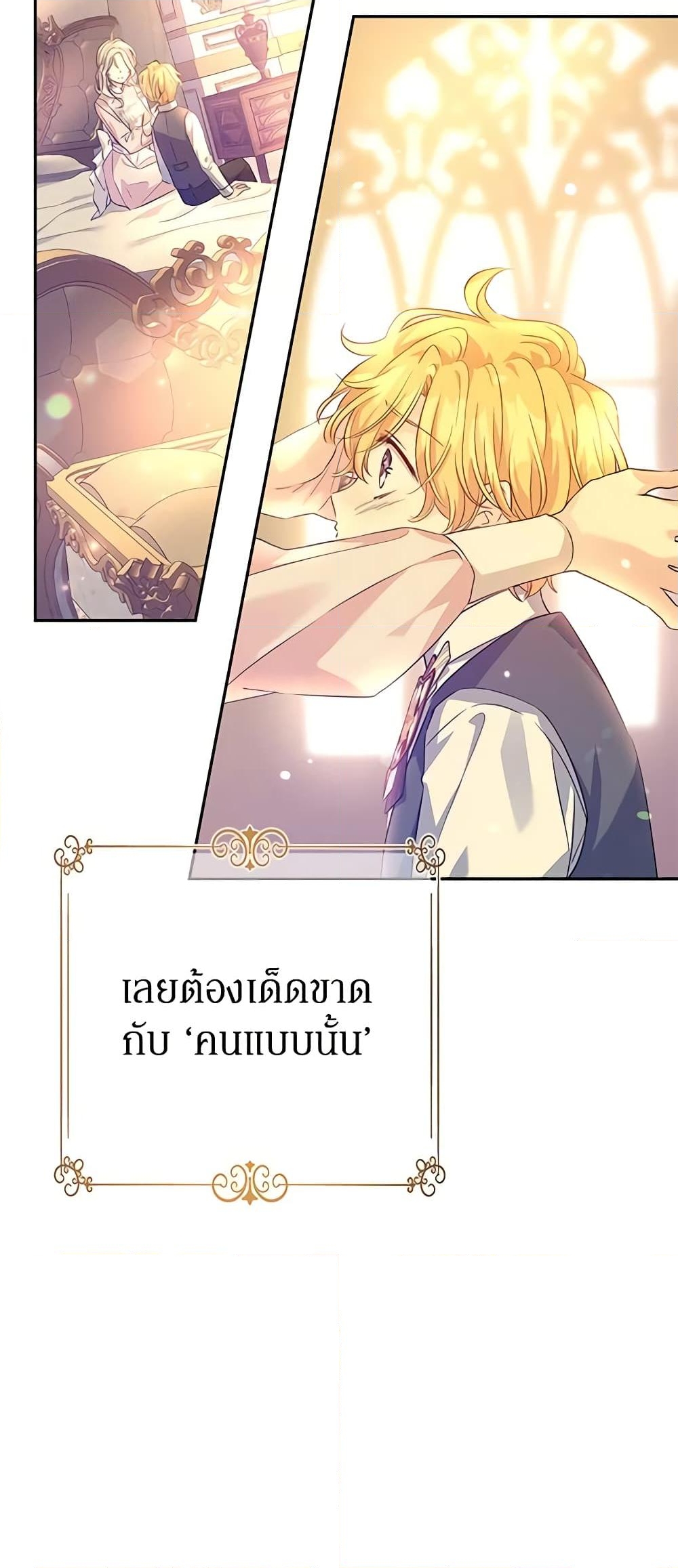 อ่านการ์ตูน I Will Change The Genre 86 ภาพที่ 56