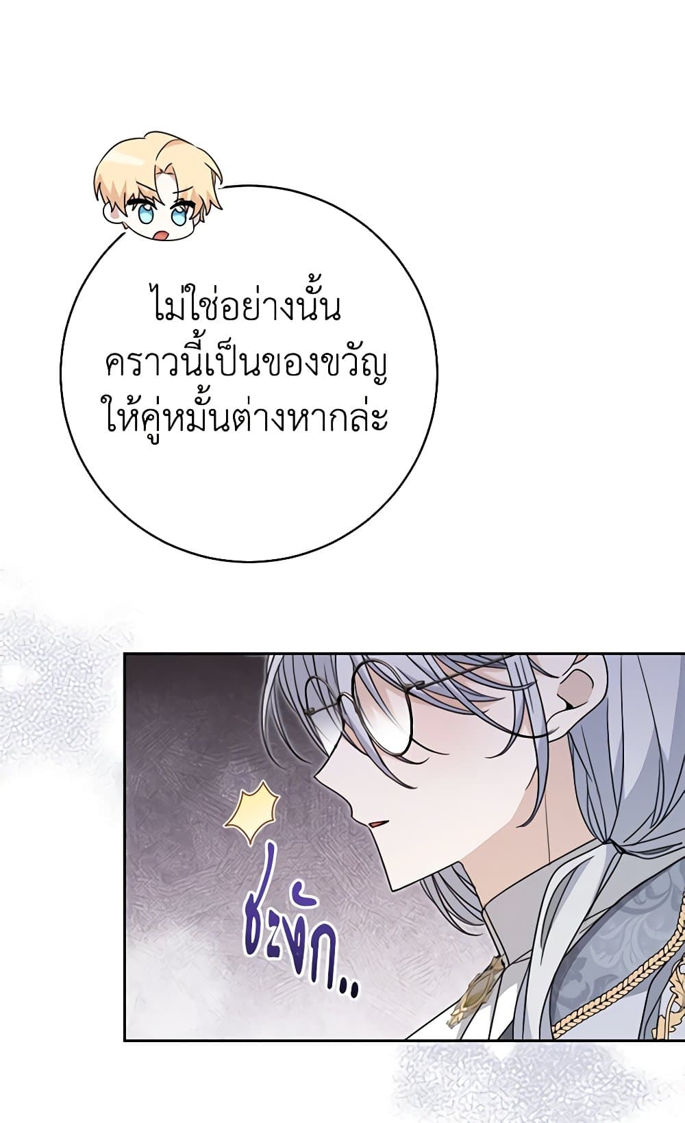 อ่านการ์ตูน Please Treat Your Friends Preciously 52 ภาพที่ 83