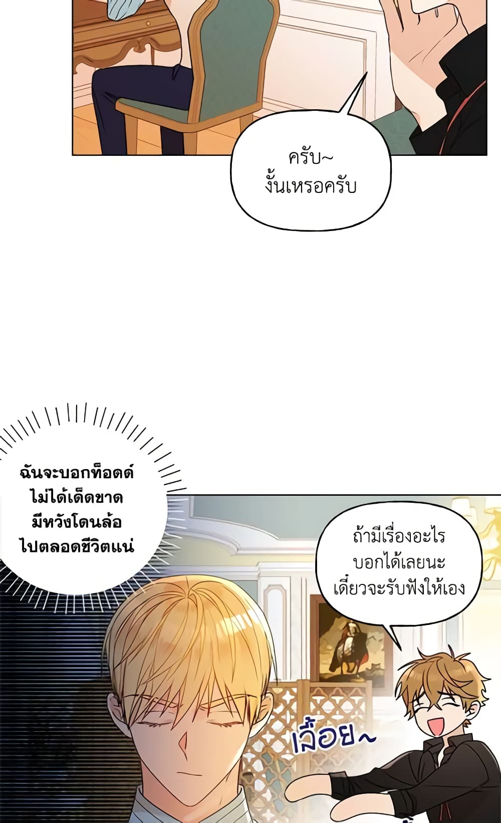 อ่านการ์ตูน Elena Evoy Observation Diary 13 ภาพที่ 43