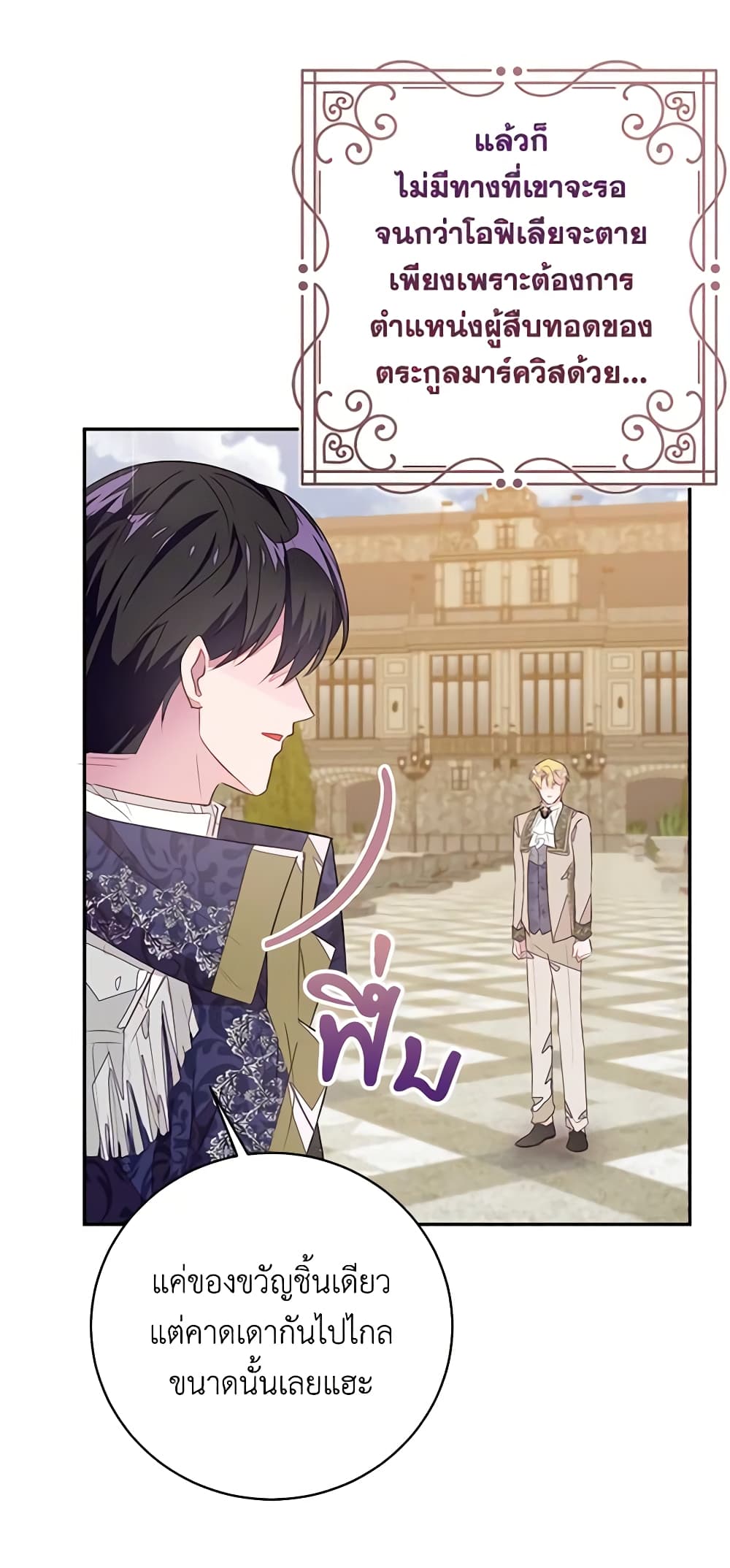 อ่านการ์ตูน The Bad Ending Of The Otome Game 45 ภาพที่ 41