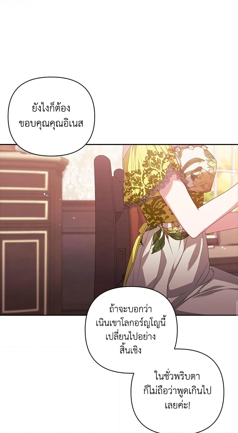 อ่านการ์ตูน The Broken Ring This Marriage Will Fail Anyway 42 ภาพที่ 33