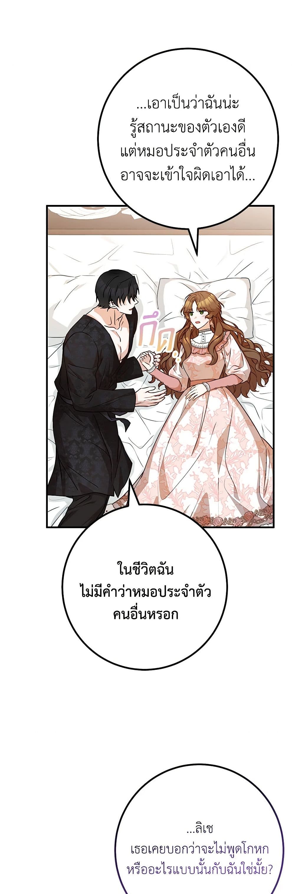 อ่านการ์ตูน Doctor Resignation 71 ภาพที่ 8