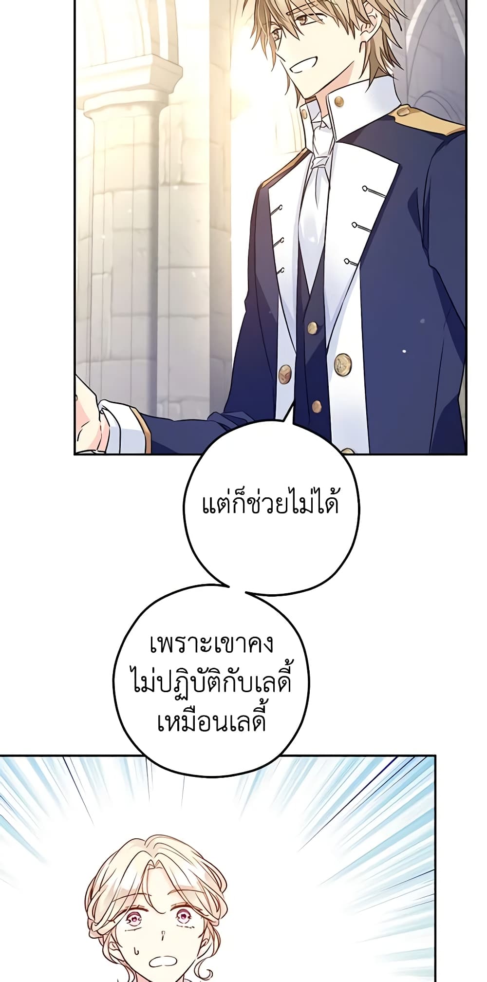 อ่านการ์ตูน I Will Change The Genre 50 ภาพที่ 47