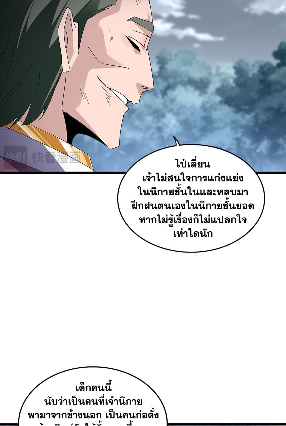 อ่านการ์ตูน Magic Emperor 619 ภาพที่ 6