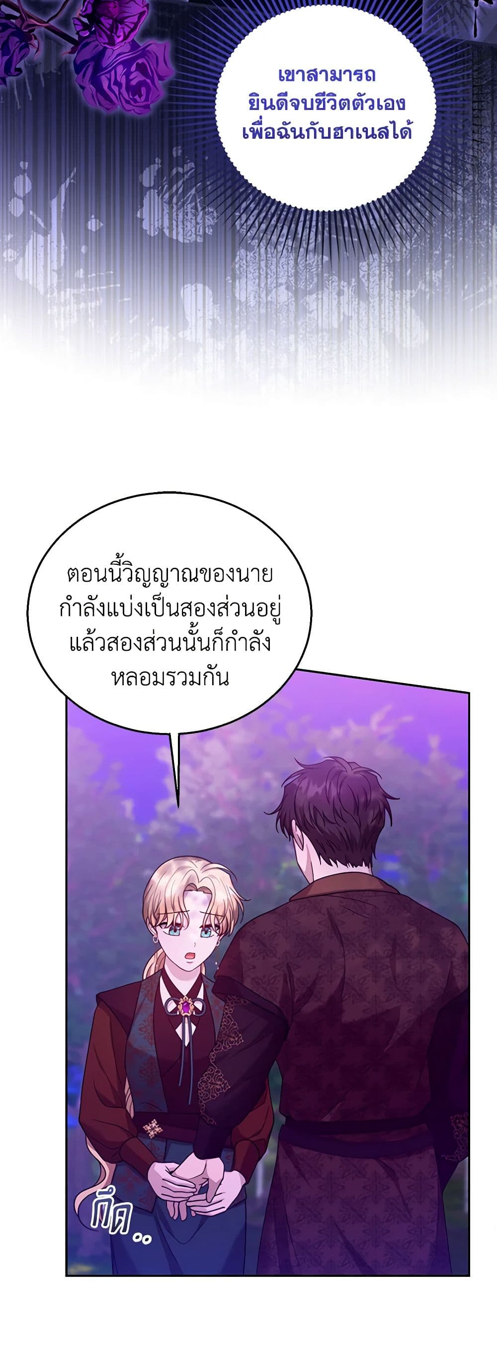 อ่านการ์ตูน I Am Trying To Divorce My Villain Husband, But We Have A Child Series 92 ภาพที่ 18