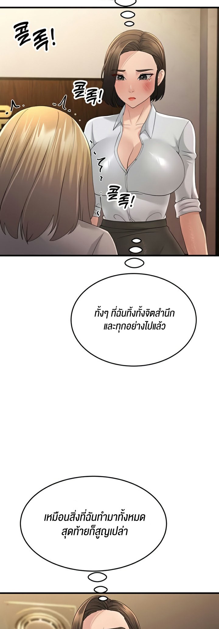 อ่านการ์ตูน Mother-in-Law Bends To My Will 43 ภาพที่ 32