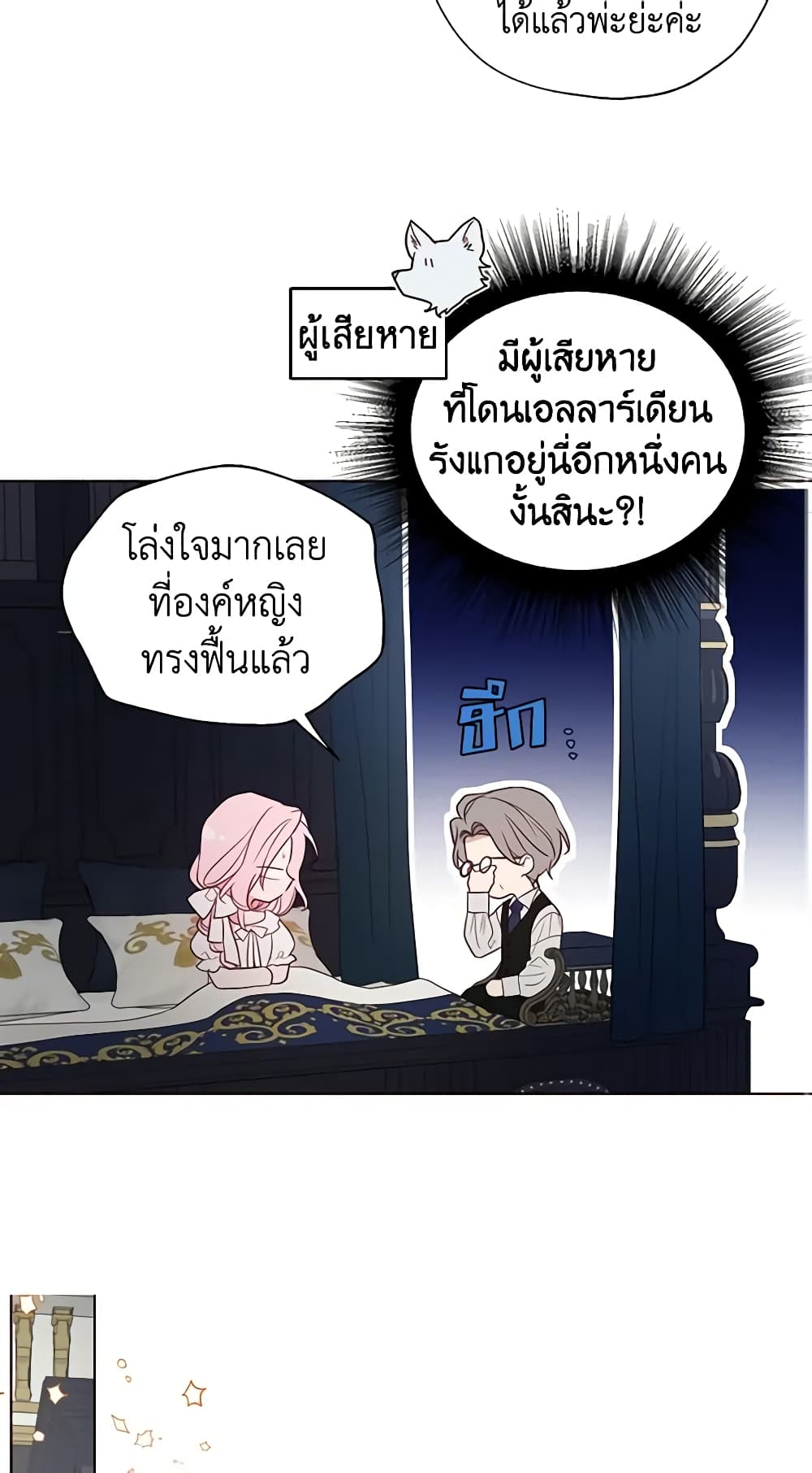 อ่านการ์ตูน Seduce the Villain’s Father 135 ภาพที่ 3