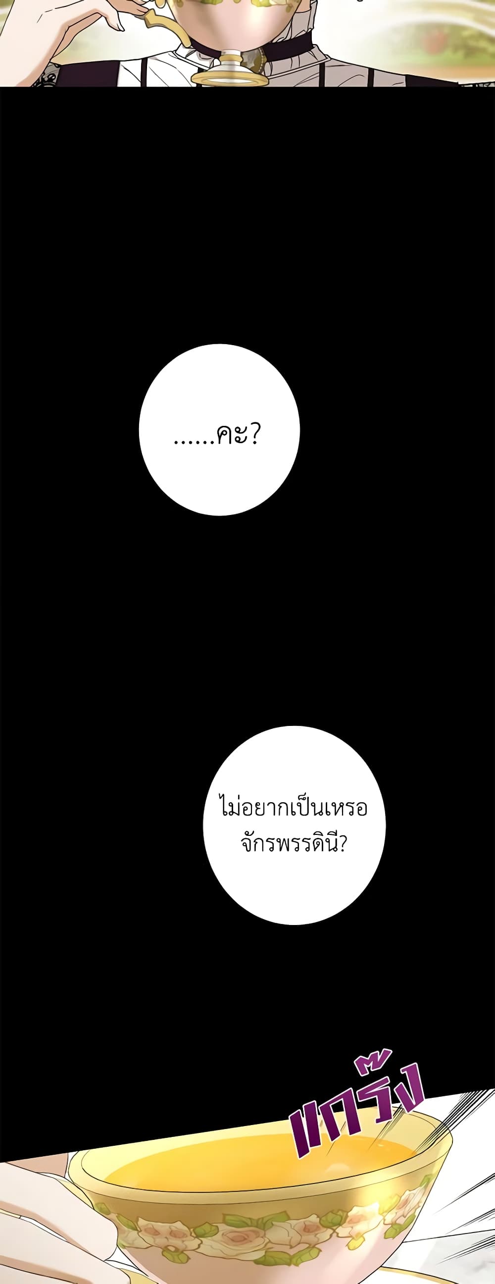 อ่านการ์ตูน I Don’t Love You Anymore 68 ภาพที่ 13