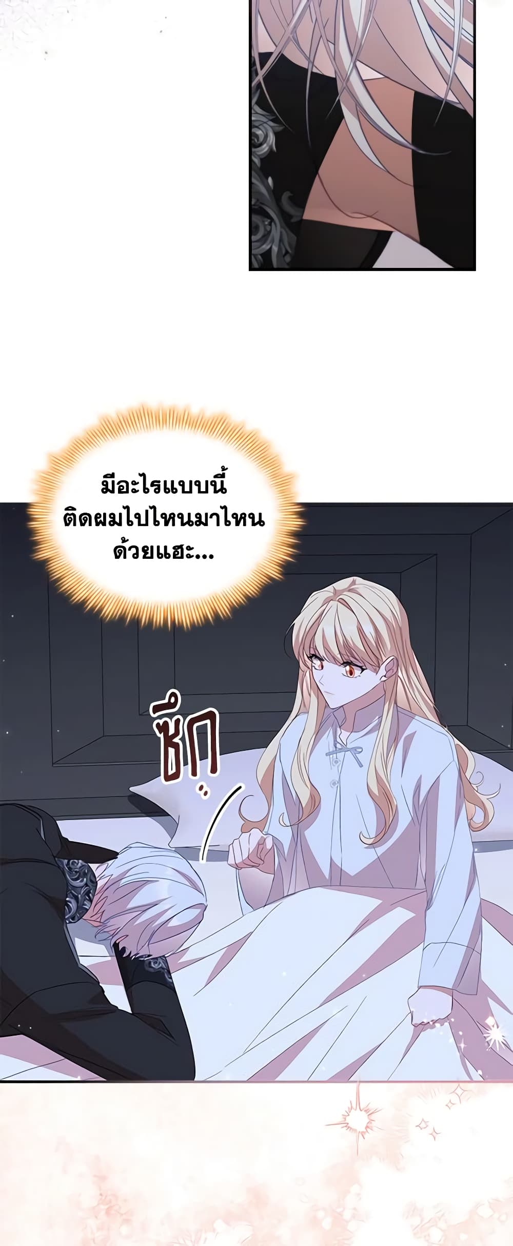 อ่านการ์ตูน The Beloved Little Princess 164 ภาพที่ 46