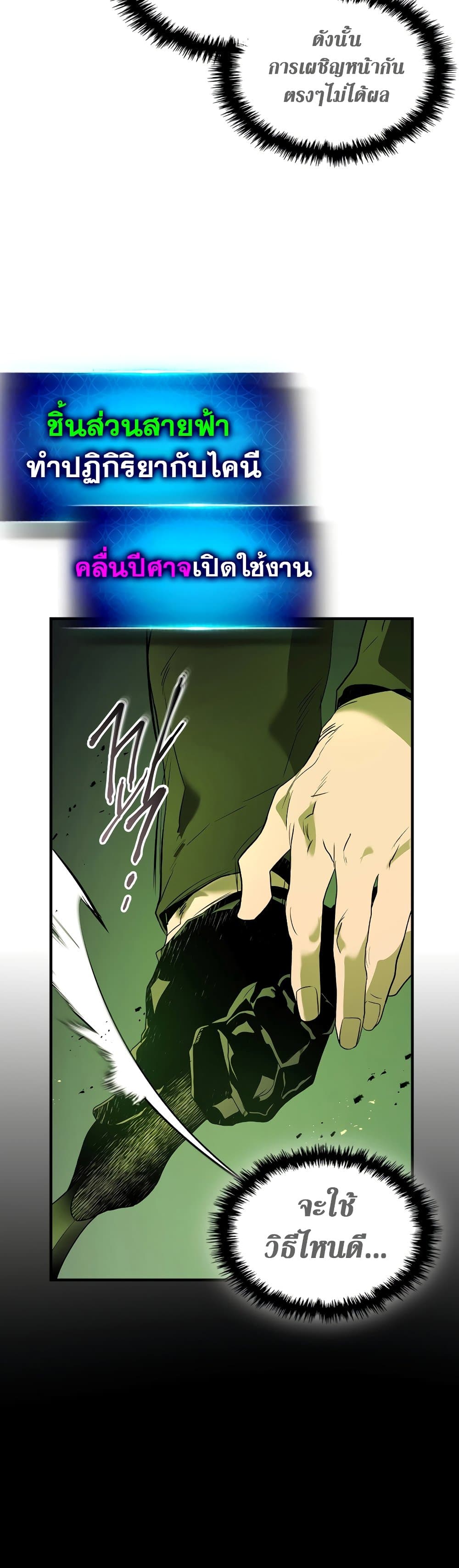 อ่านการ์ตูน Leveling With The Gods 119 ภาพที่ 11