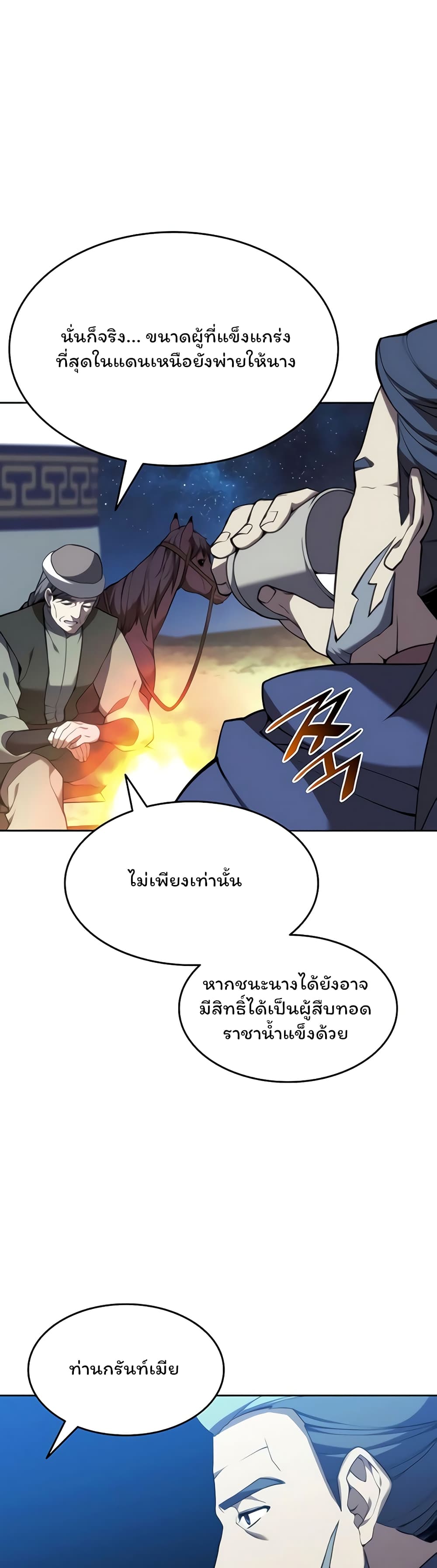 อ่านการ์ตูน Tale of a Scribe Who Retires to the Countryside 111 ภาพที่ 18