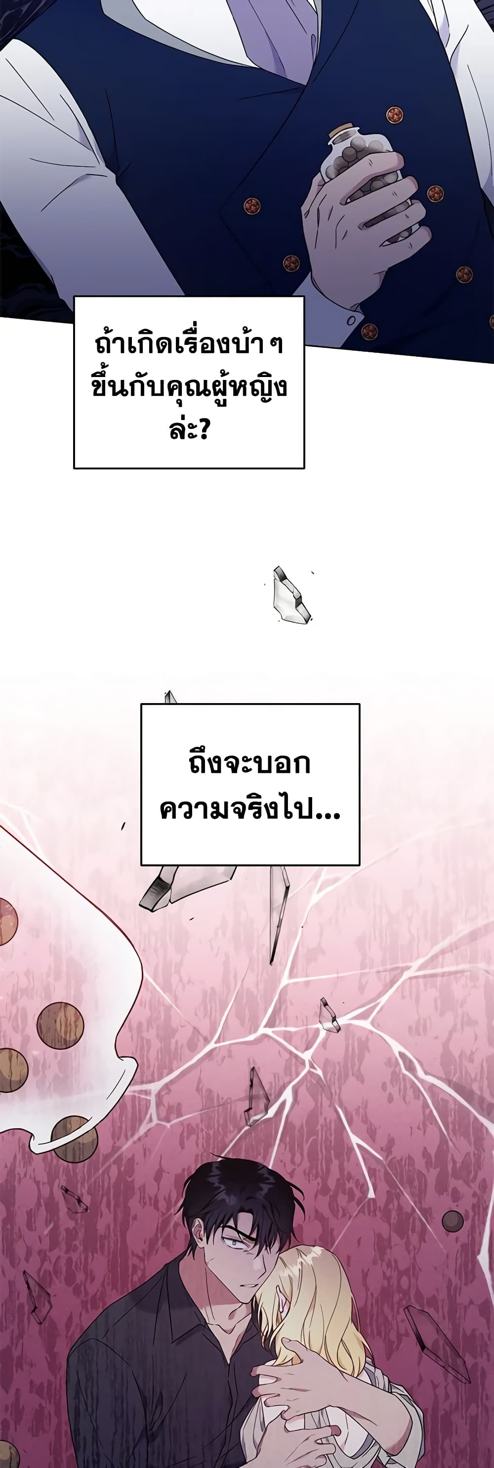 อ่านการ์ตูน What It Means to Be You 29 ภาพที่ 15