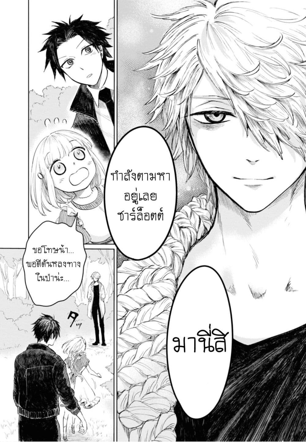 อ่านการ์ตูน Aishi no Yume, Charlotte 8 ภาพที่ 14