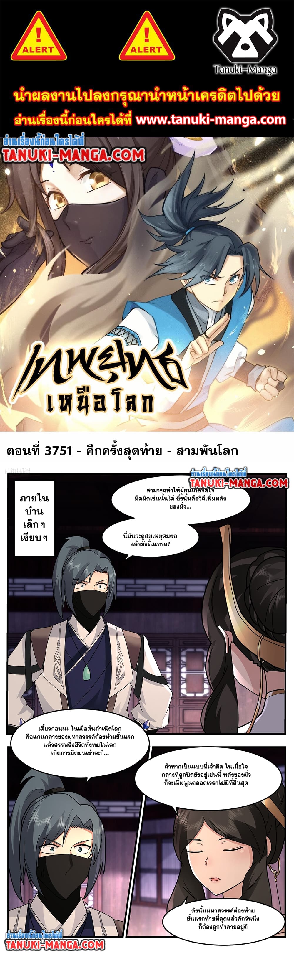 อ่านการ์ตูน Martial Peak 3751 ภาพที่ 1