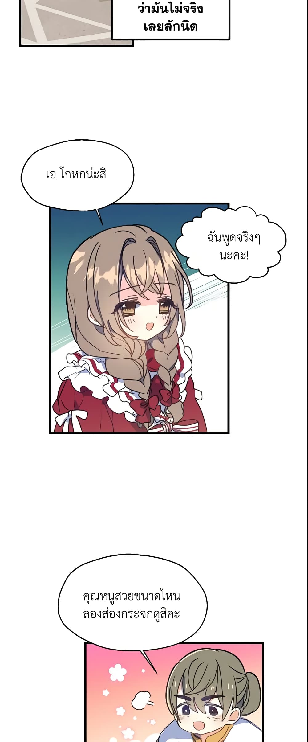 อ่านการ์ตูน Your Majesty, Please Spare Me This Time 3 ภาพที่ 21