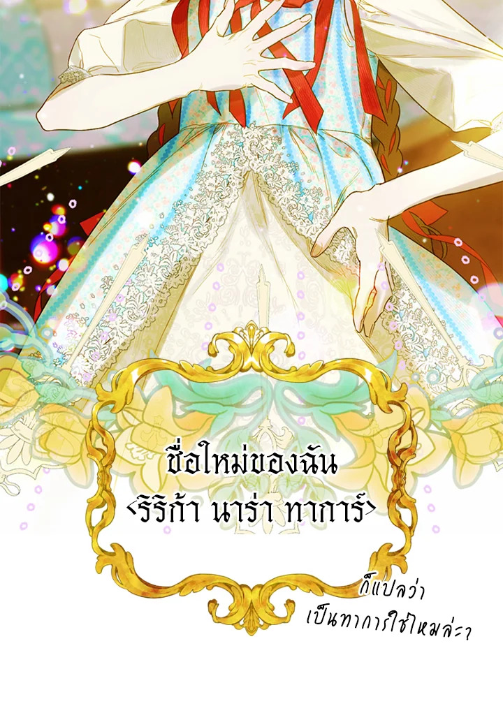 อ่านการ์ตูน My Mother Gets Married Again 10 ภาพที่ 95