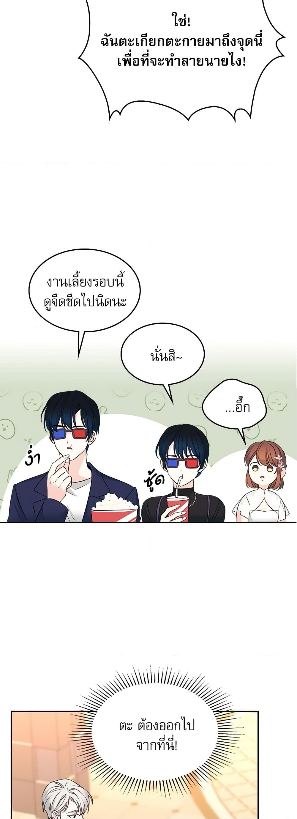 อ่านการ์ตูน My Life as an Internet Novel 130 ภาพที่ 18