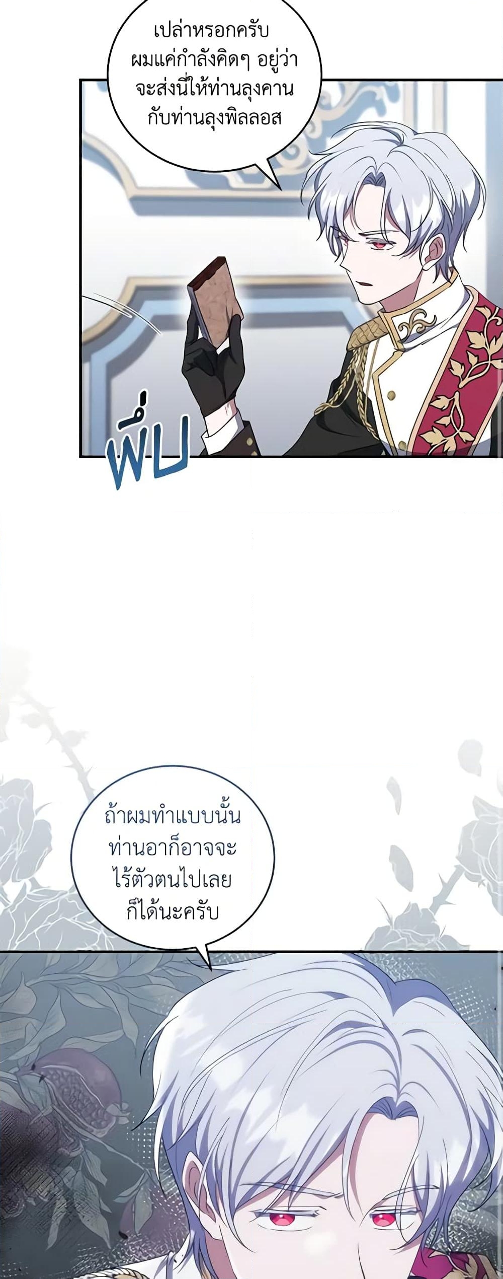 อ่านการ์ตูน I Plan To Become The Master Of A Stolen Family 17 ภาพที่ 54